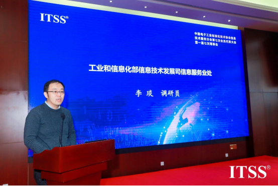 中国电子工业标准化技术协会信息技术服务分会第七次会员代表大会暨一届七次理事会在北京召开